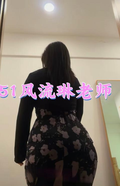 欧美身材肥臀琳老师