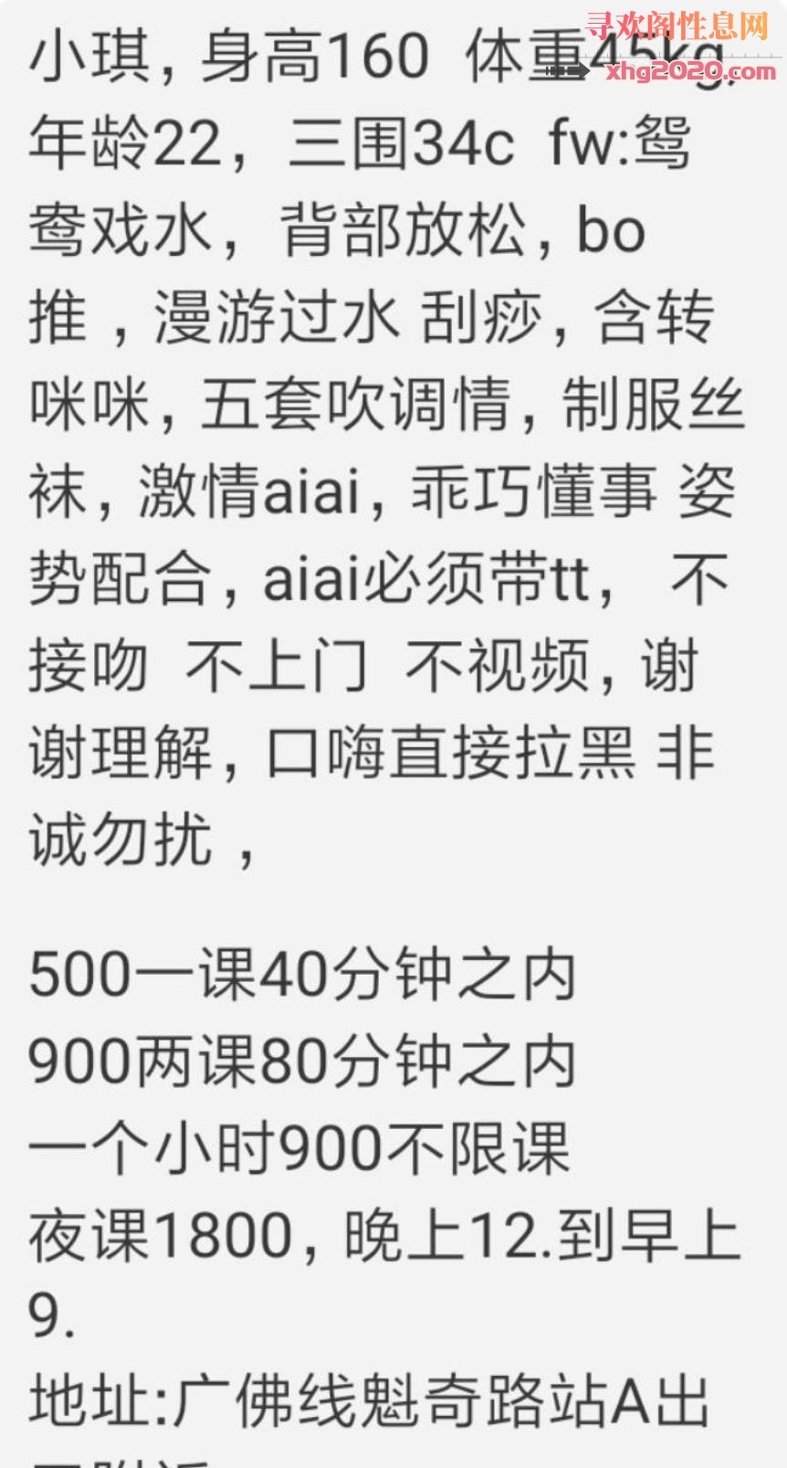 佛山良家御姐小琪