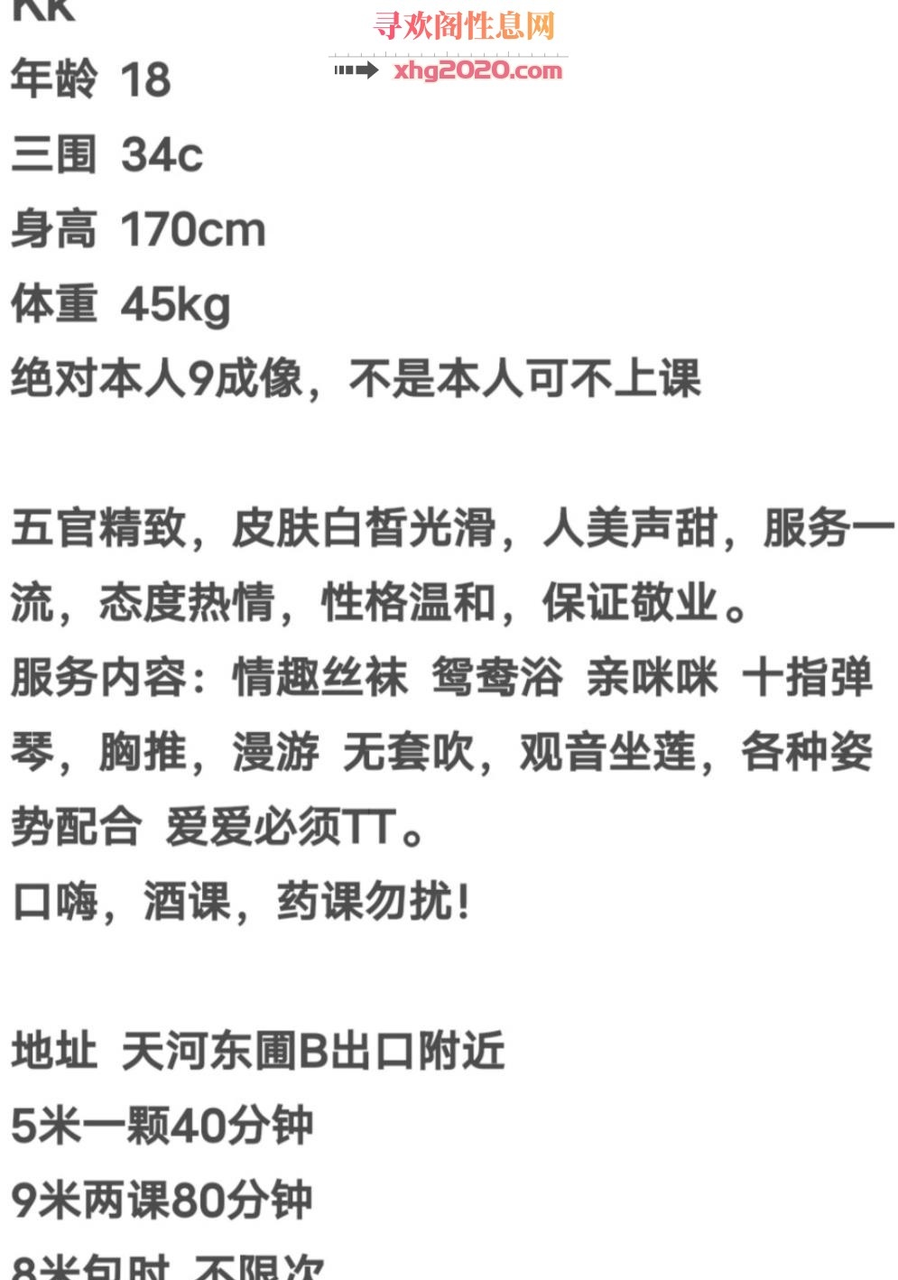 天河黑网袜KK妹
