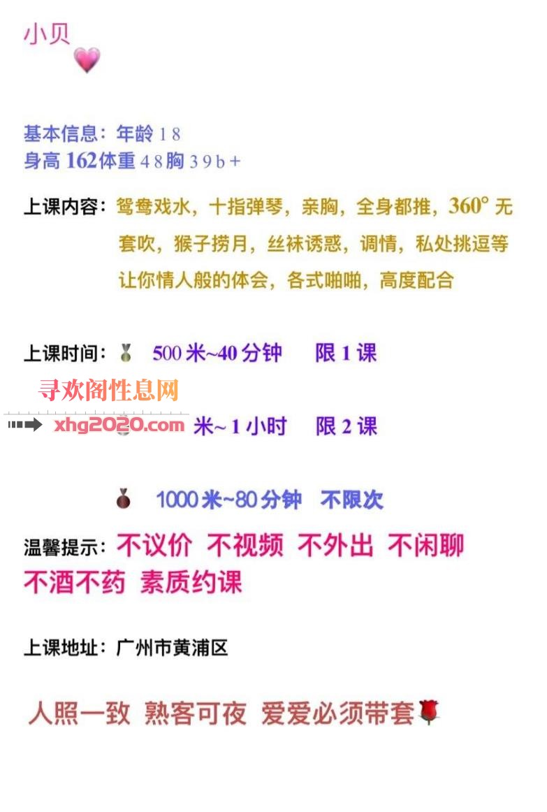 广州05年妹子小贝