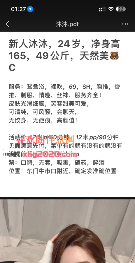 东门高颜值沐沐
