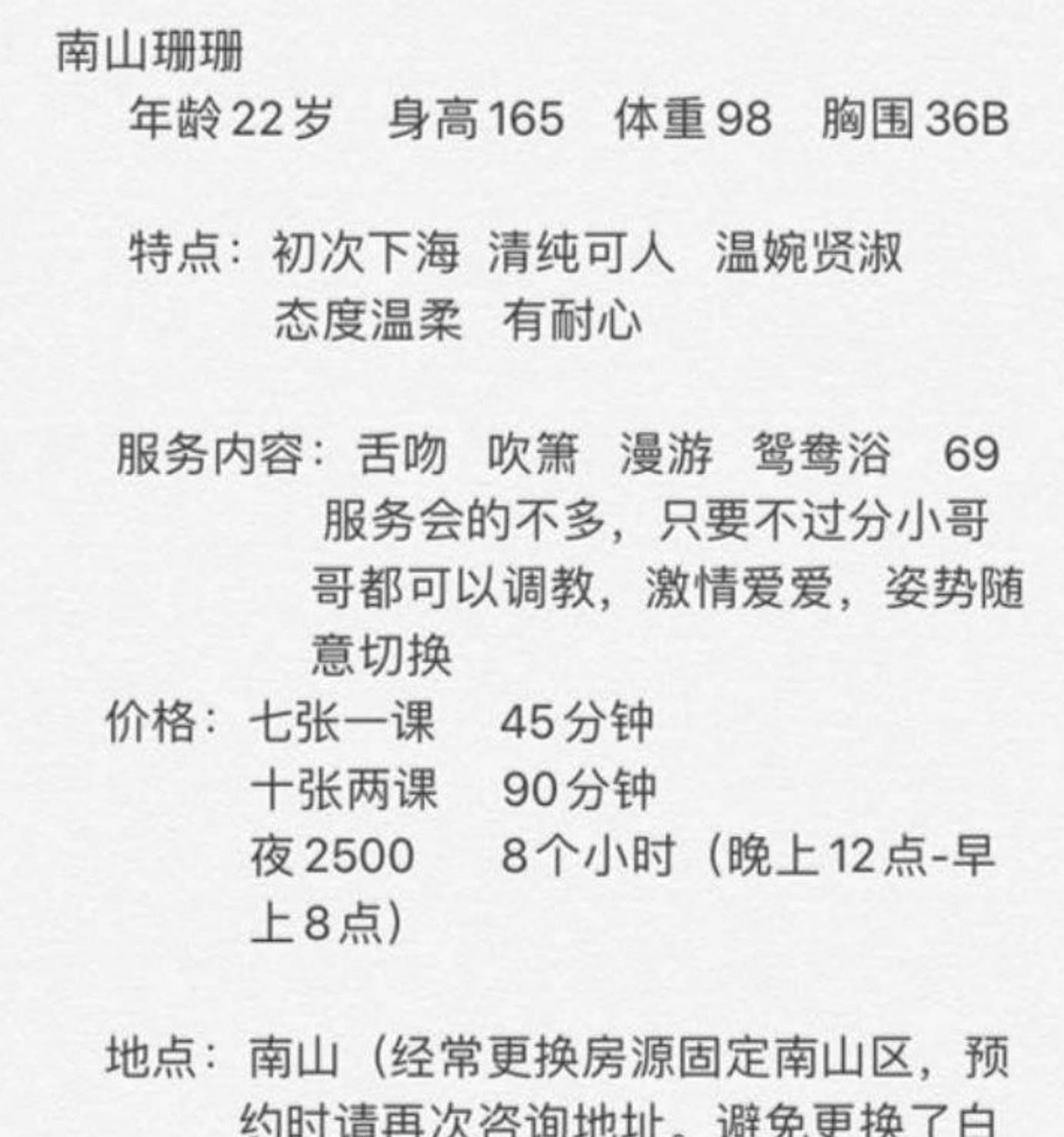 南山会计妹珊珊
