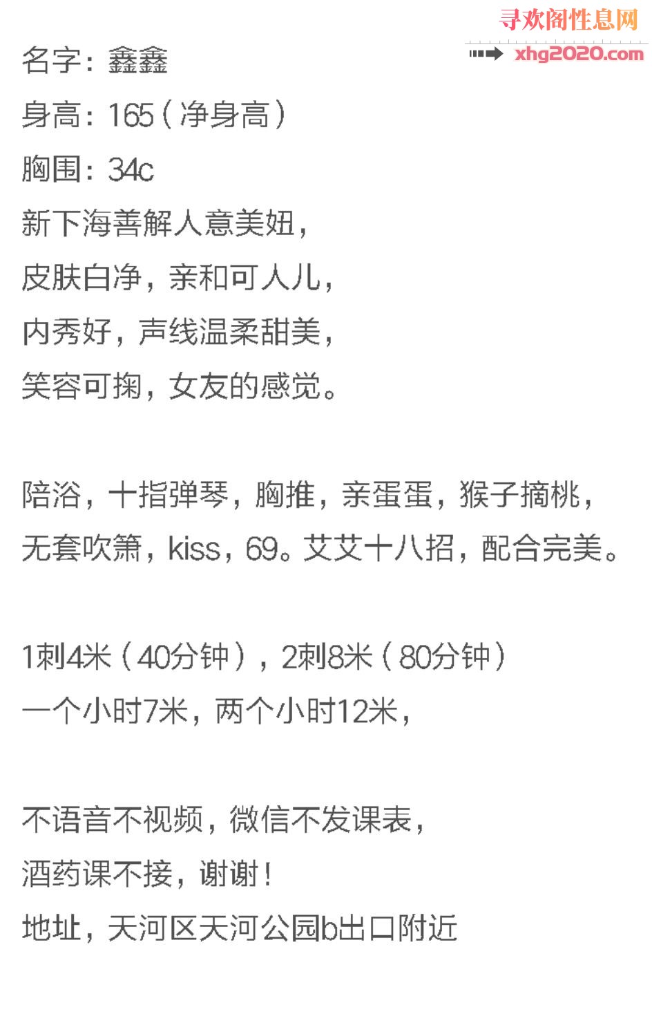 广州甜美型鑫鑫
