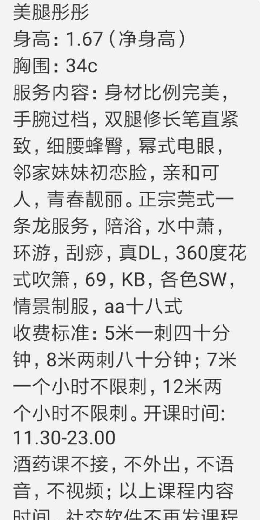 广州小美腿彤彤御姐