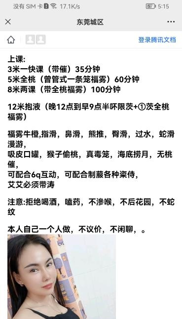 东莞性感少妇东城