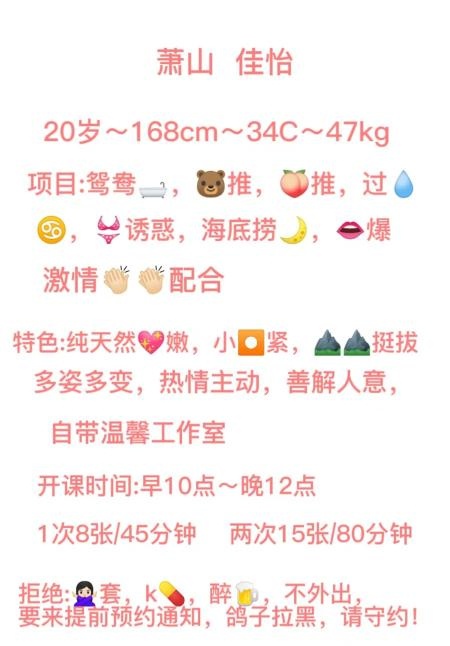 萧山佳怡妹妹