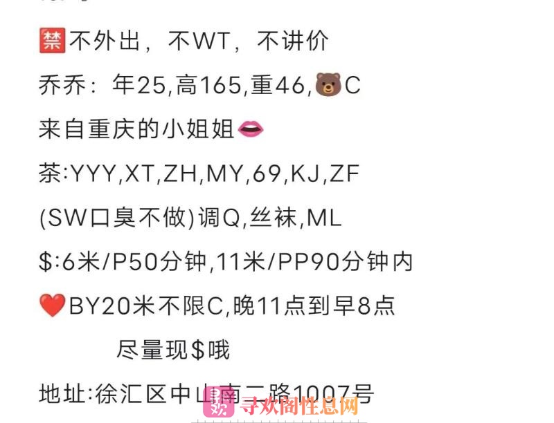 徐汇乔乔