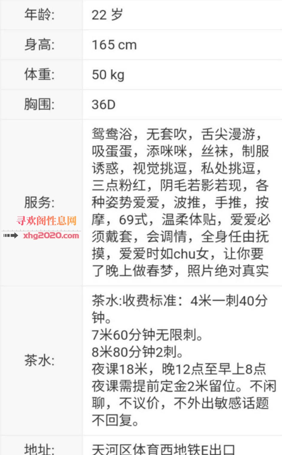 天河夏天大奶妹