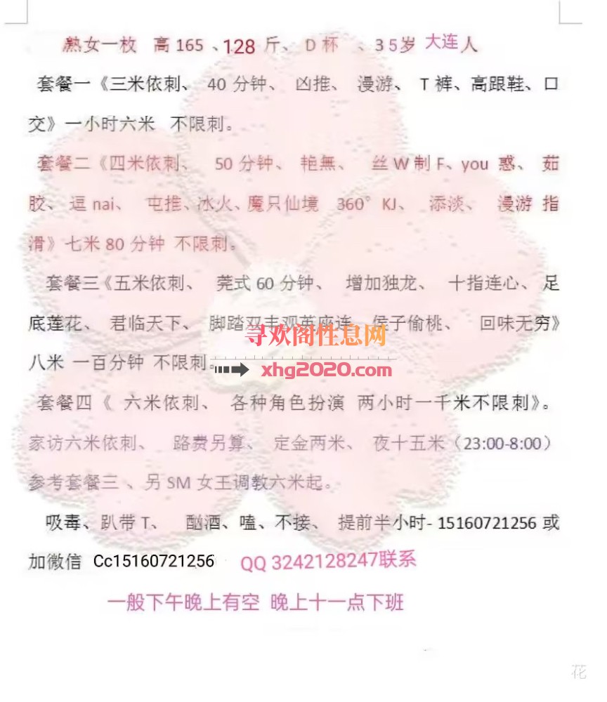 大连熟女 价格适中