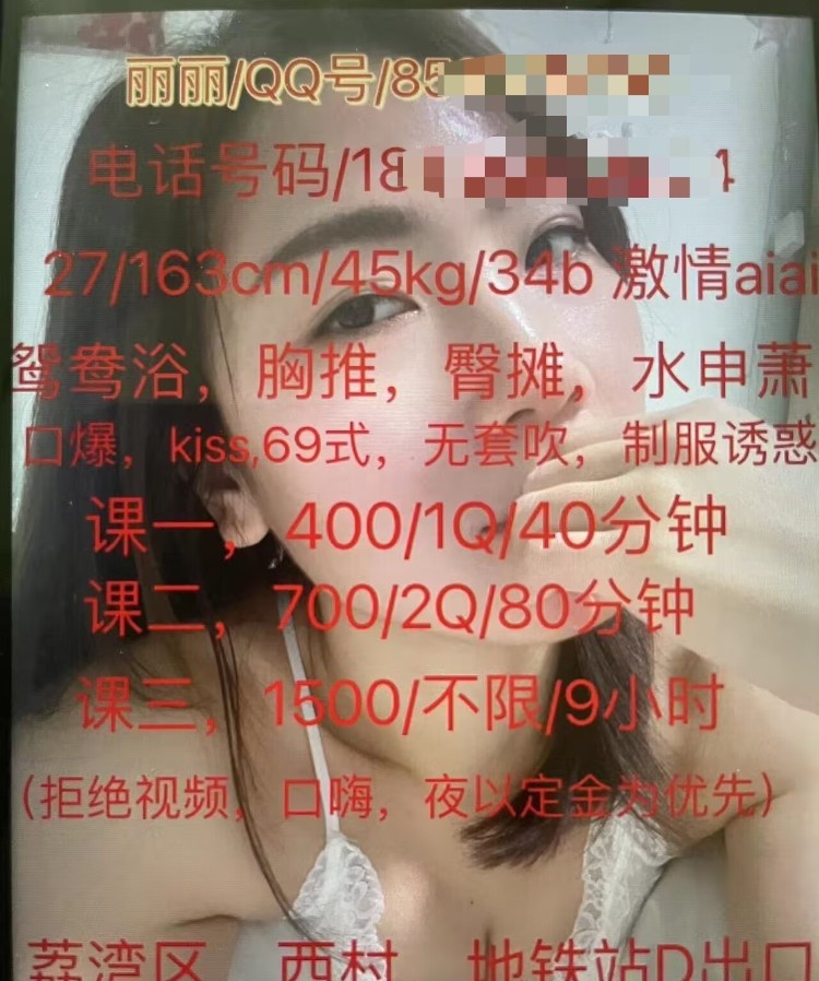 荔湾西村丽丽