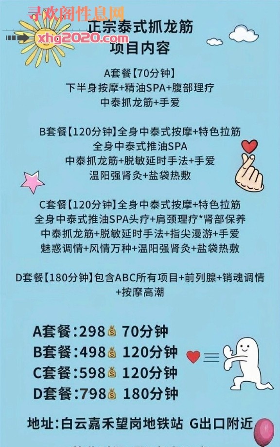 白云体验抓龙筋