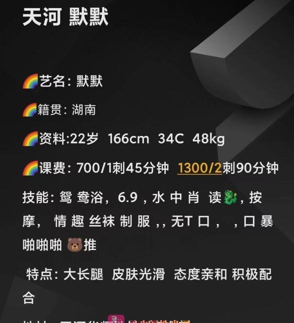 天河 默默
