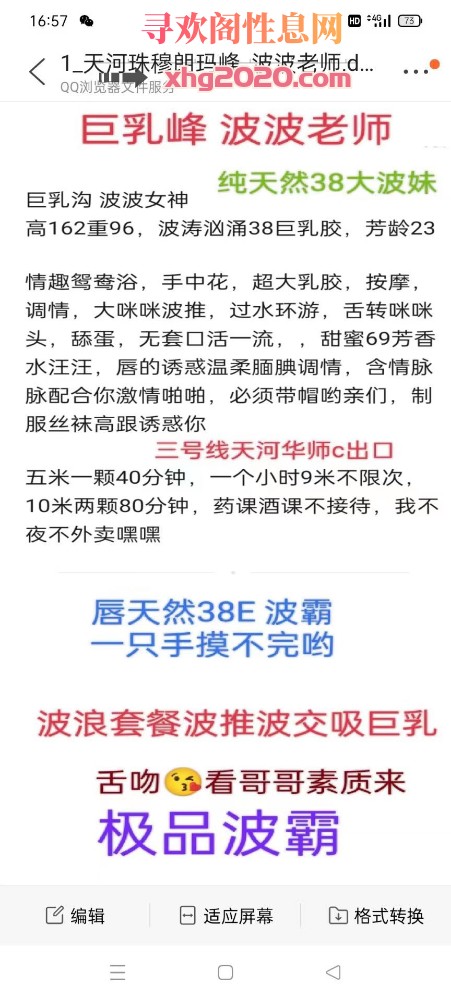 广州巨乳波波
