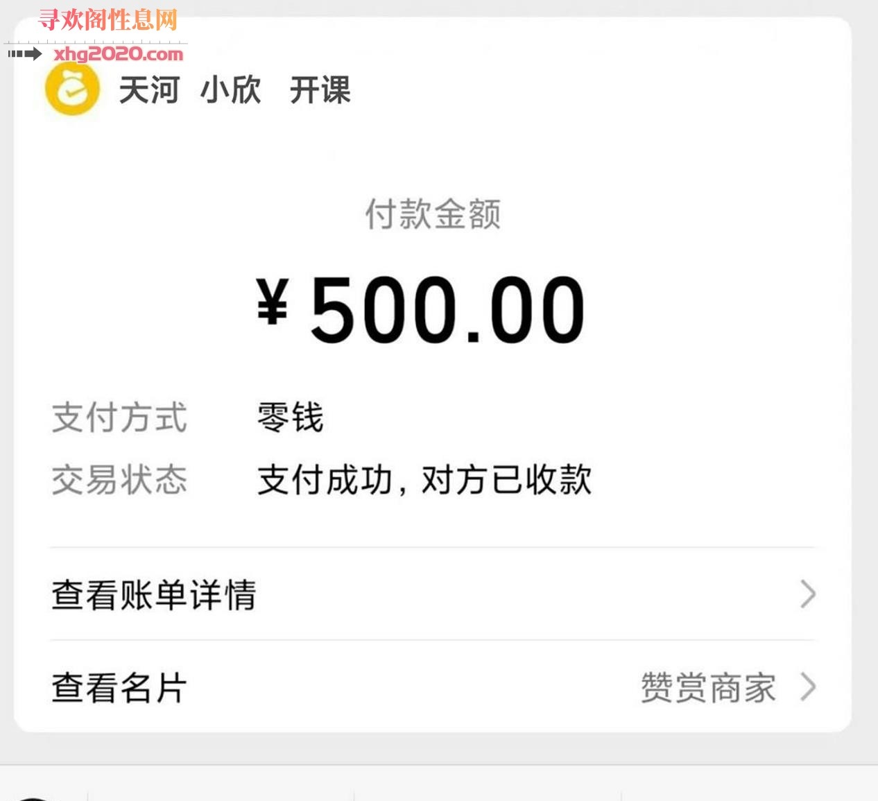 天河04年美眉小欣