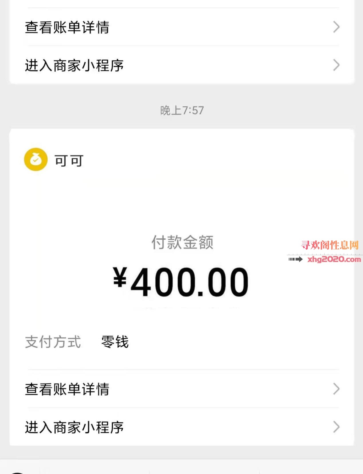 天河JK白丝可可