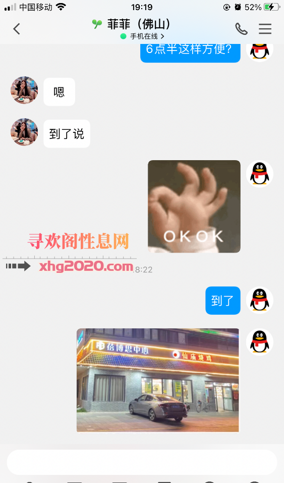 顺德乐从19岁