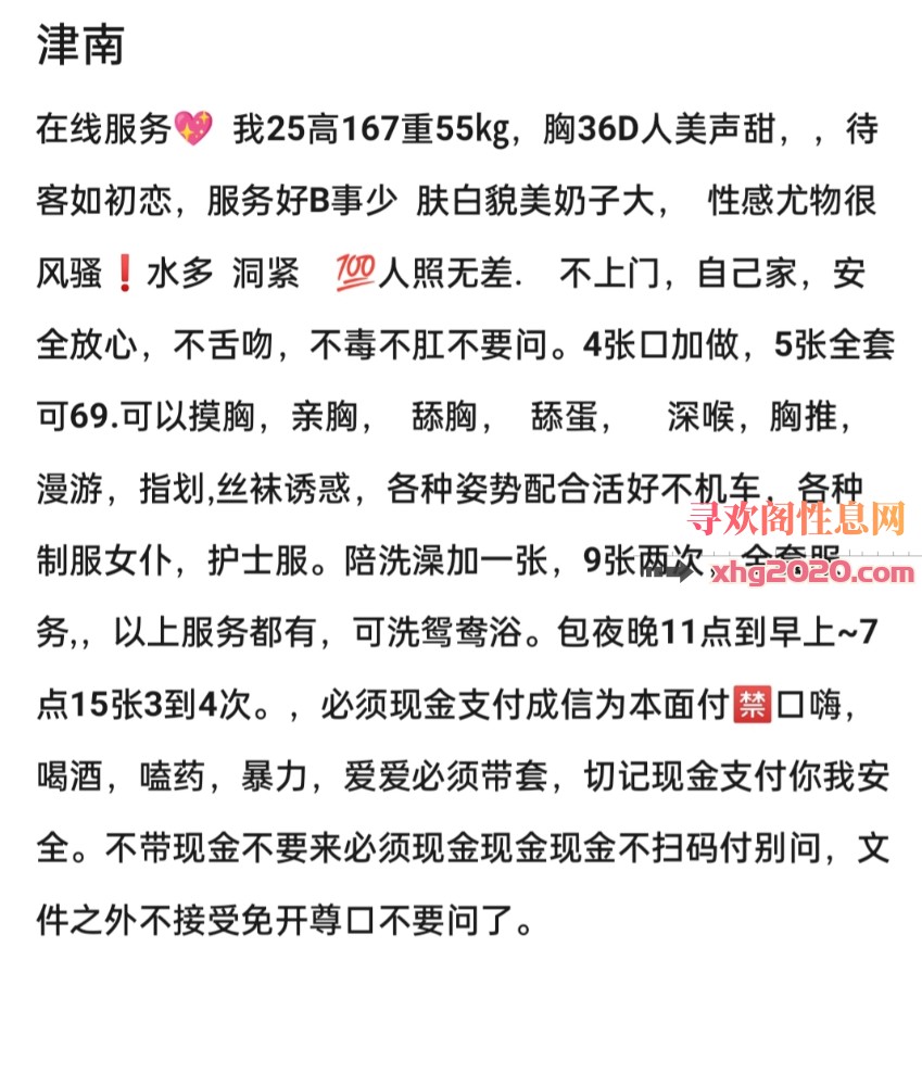 验证津南少妇