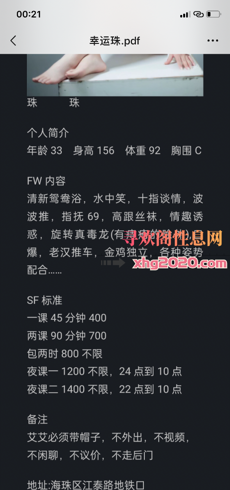 江泰路少妇珠珠