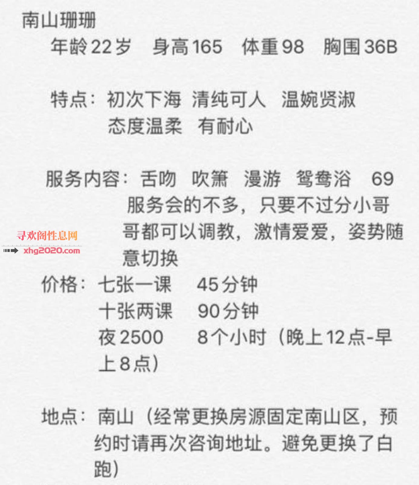 深圳洋气白领珊珊