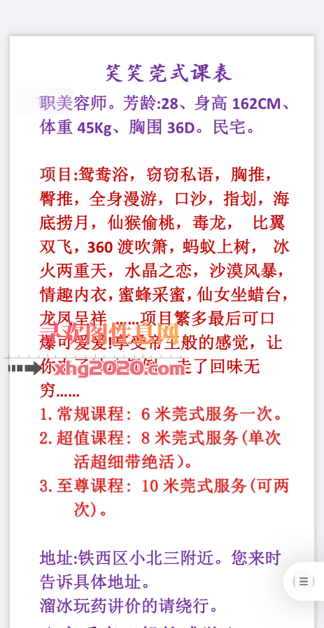 铁西笑笑sao女