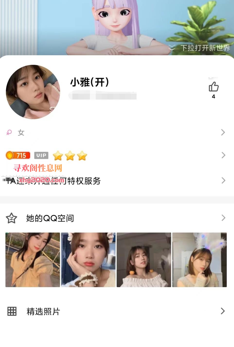 广州04年小雅妹妹