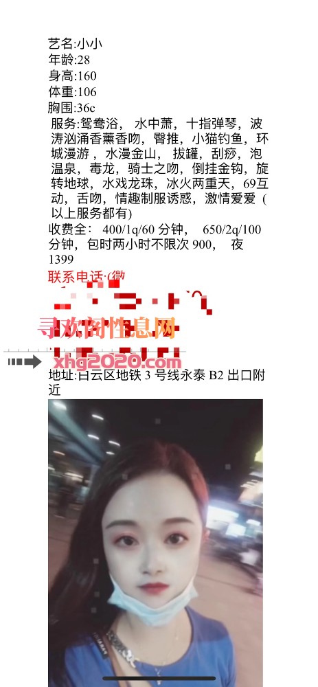 白云永泰晓晓
