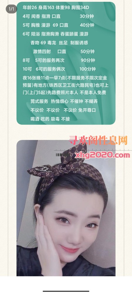 铁西漂亮姐姐