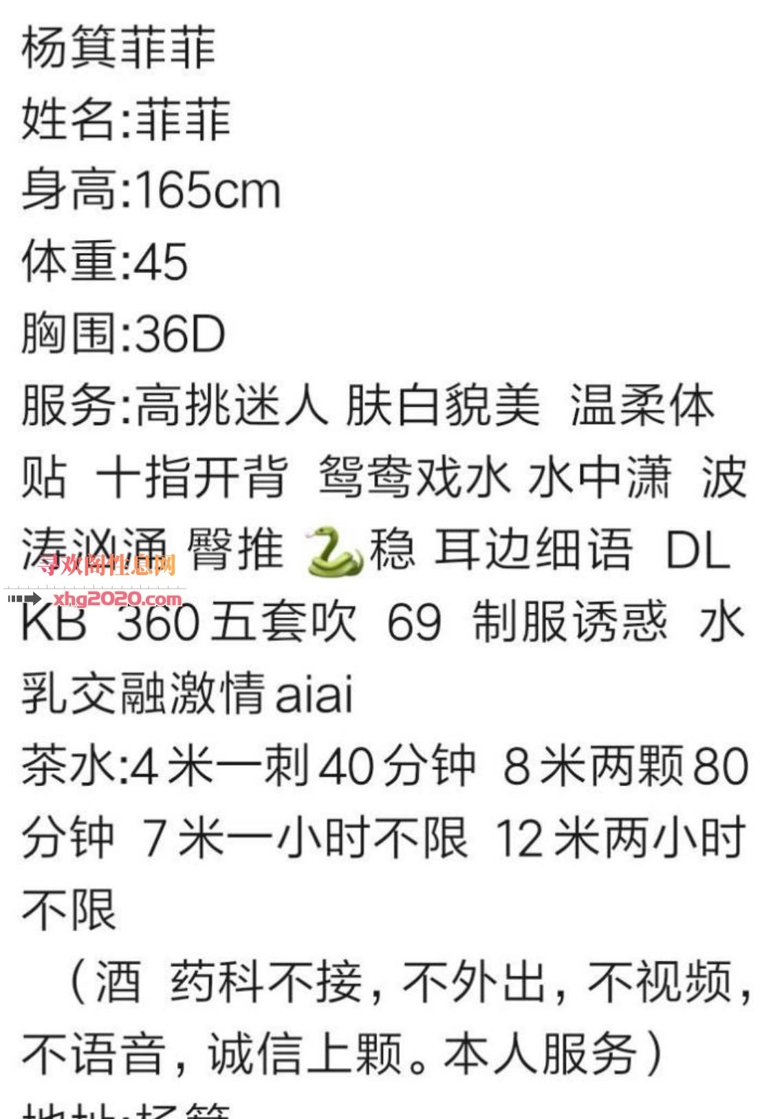 广州娇俏系菲菲