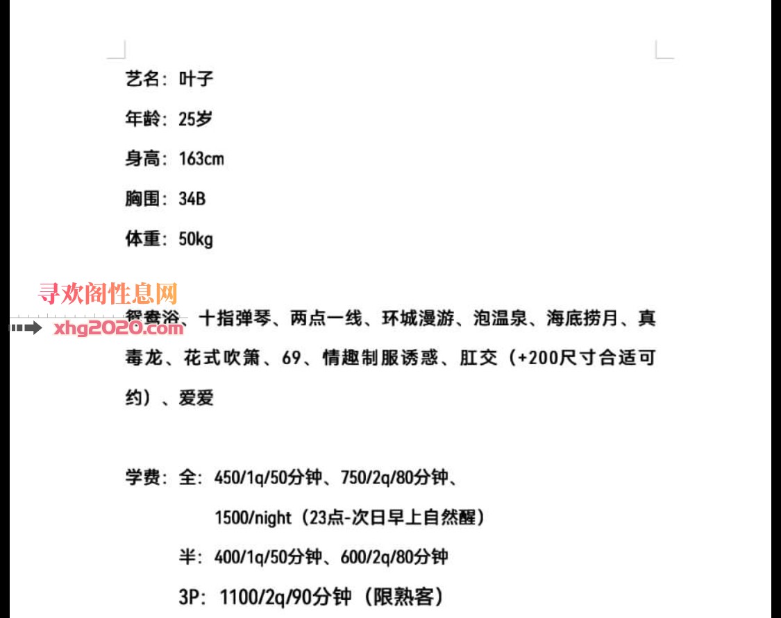 广州少妇 叶子