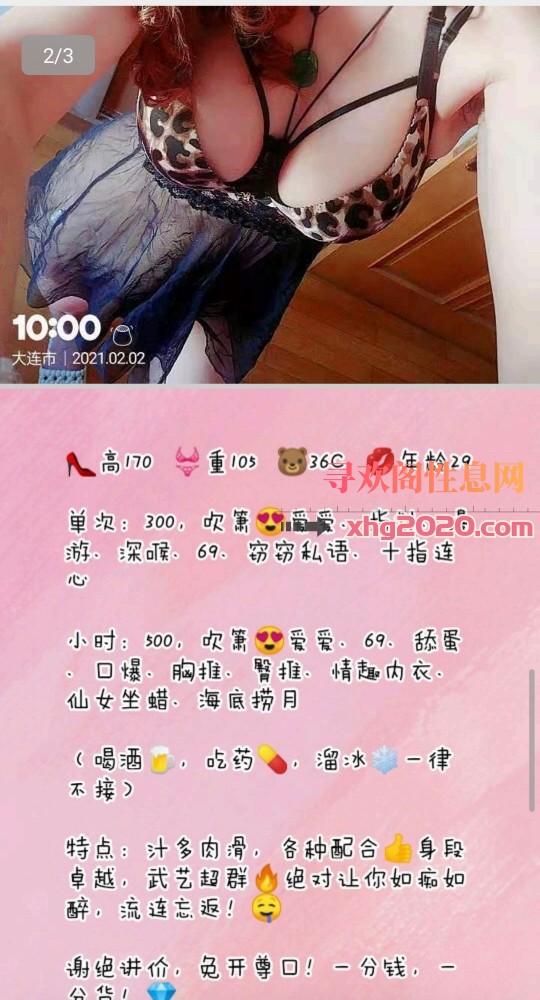 大连日加利爽记