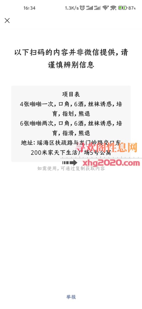 瑶海区少妇