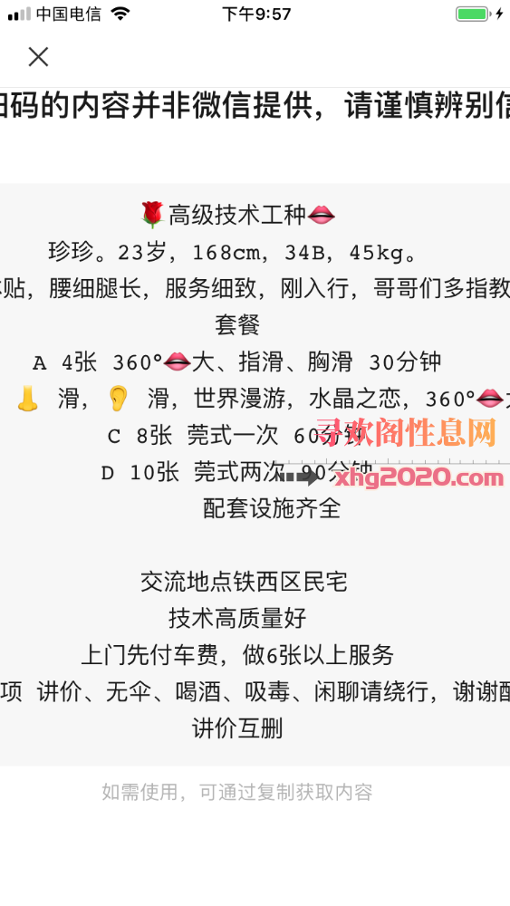 沈阳性感风骚小护士