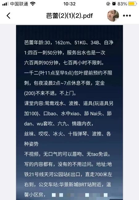 天河公园附近妹子