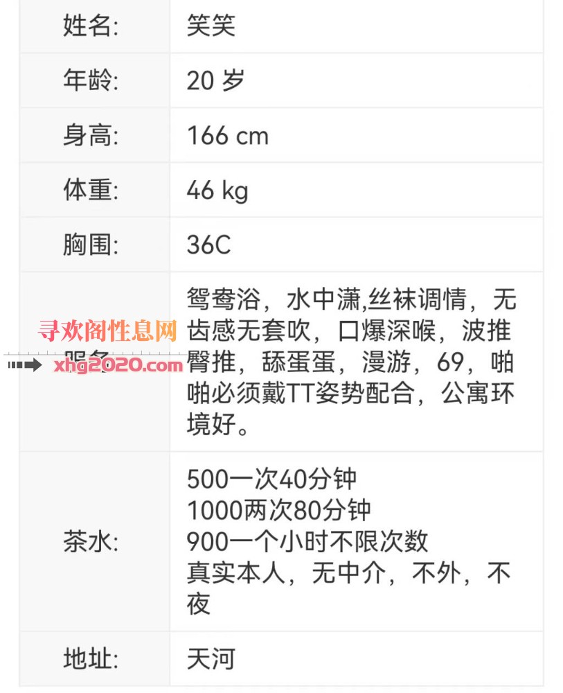 天河区笑笑