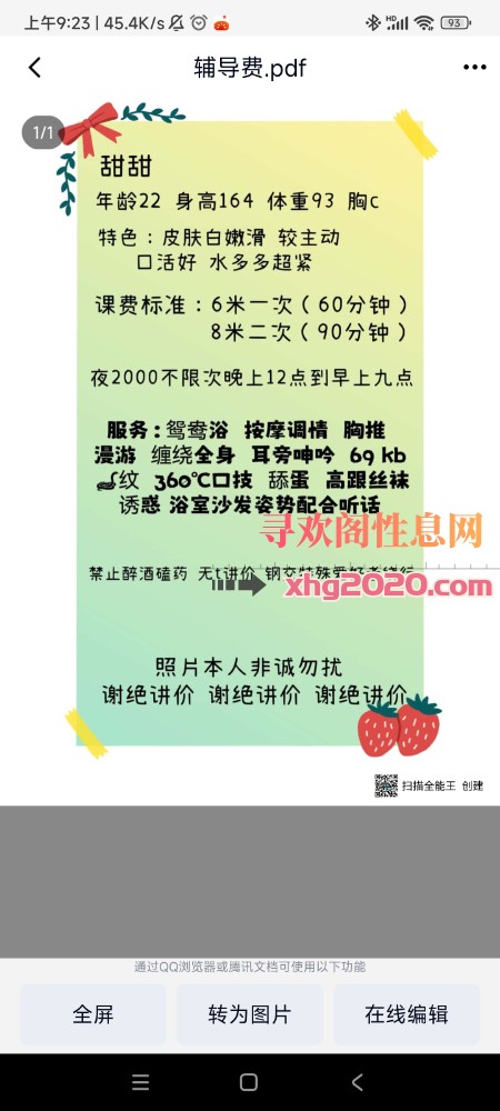 郫县嫩妹