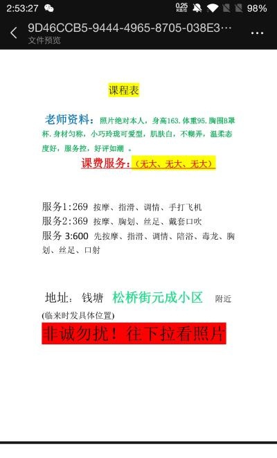 下沙石榴