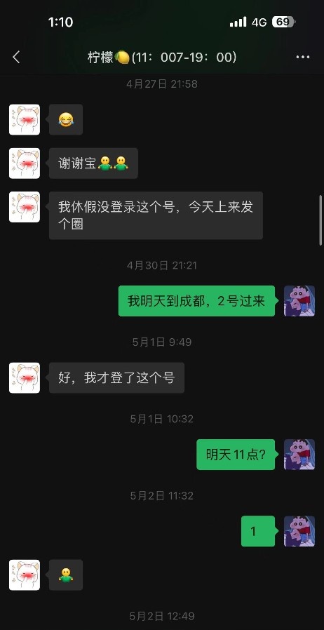 成都柠檬妹妹