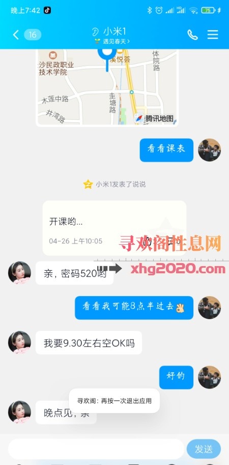 长沙小米