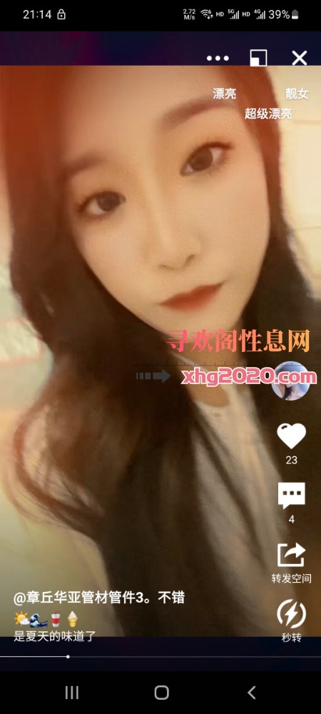 章丘美女验证一枚