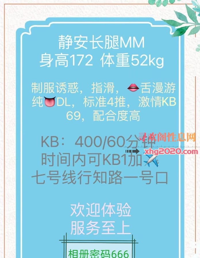 静安长腿MM