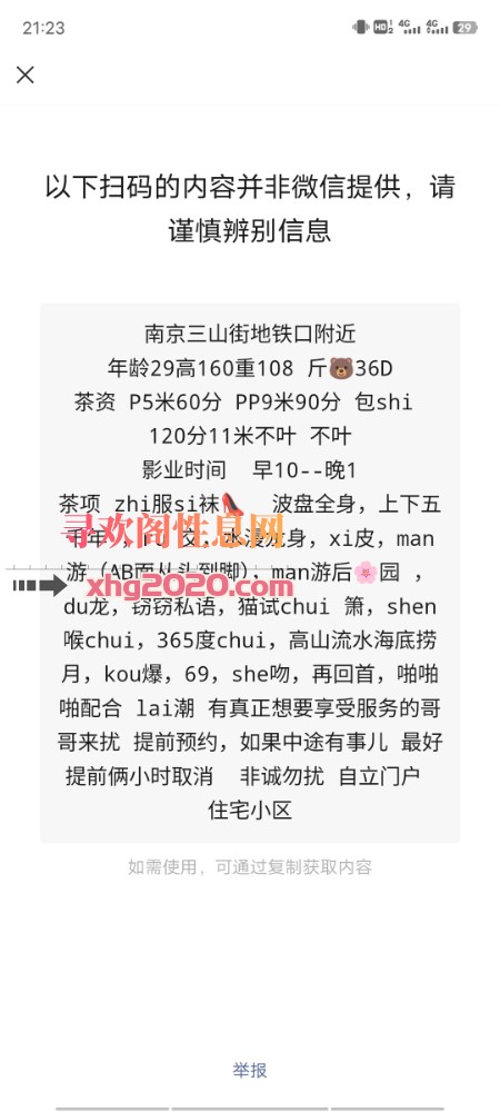 南京贞儿