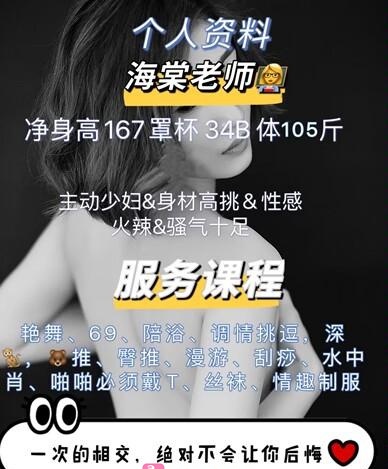 贵阳海棠老师