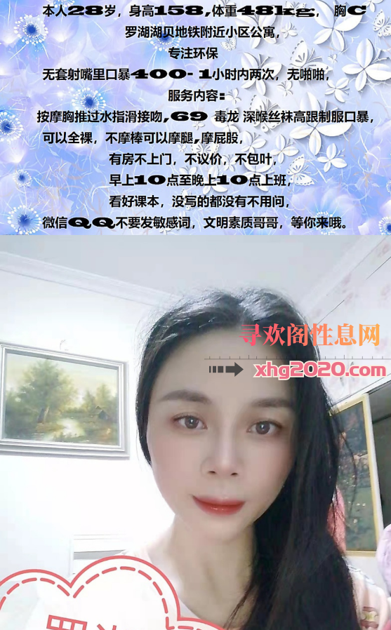 罗湖心心