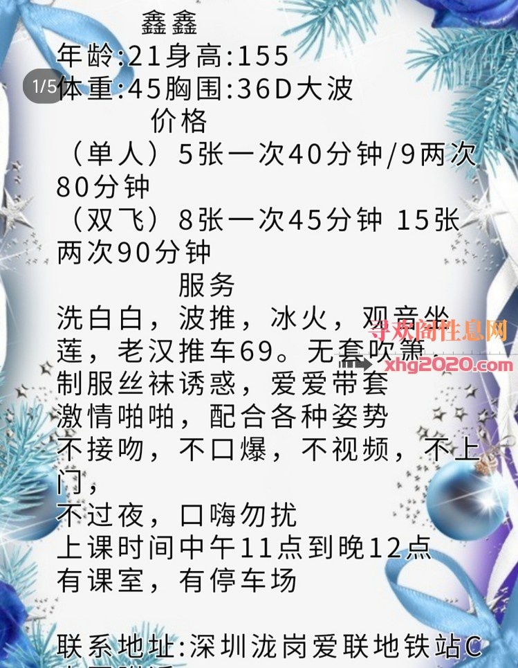 龙岗 鑫鑫可双