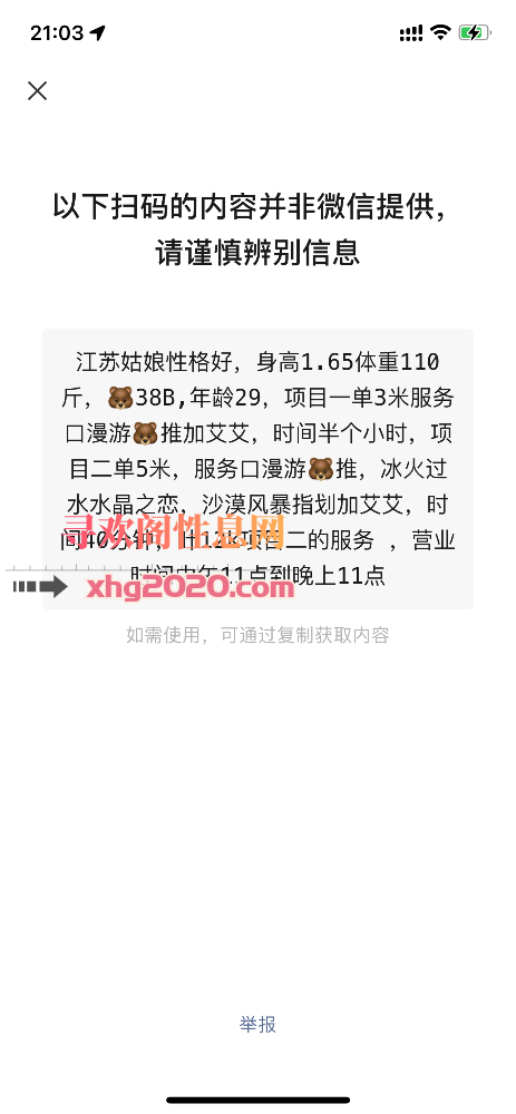 咸水沽少妇