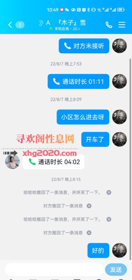 杭州拱墅雪儿