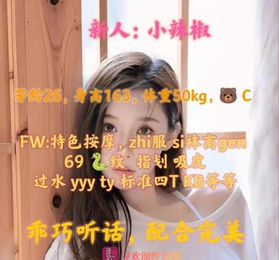 普陀小辣椒