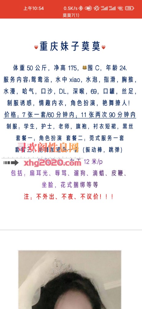 银川的热辣重庆妹子