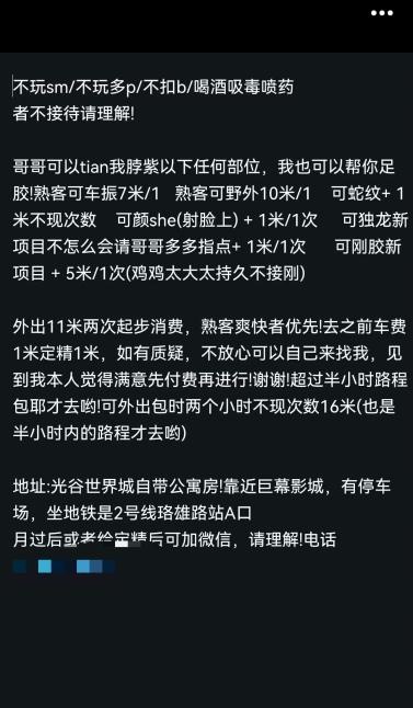 光谷服务系媚媚