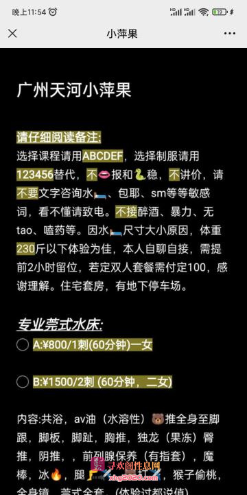 车陂南小苹果水床